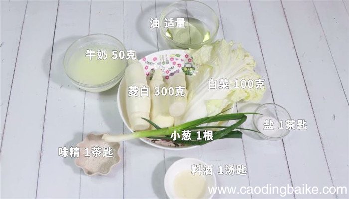 奶汤菱白怎么做 奶汤菱白做法是什么