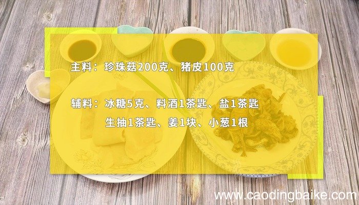 珍珠菇水晶冻怎么做 珍珠菇水晶冻怎么做好吃