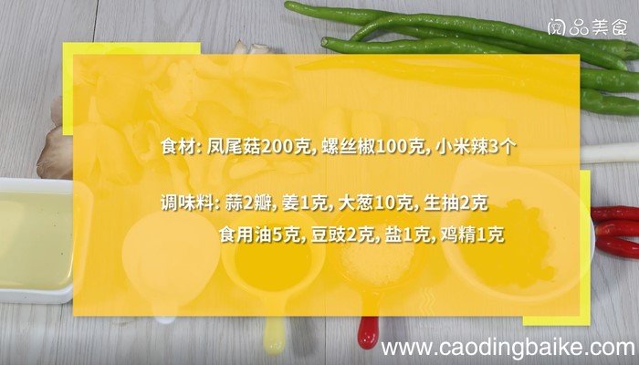 小炒凤尾菇怎么做 小炒凤尾菇的做法