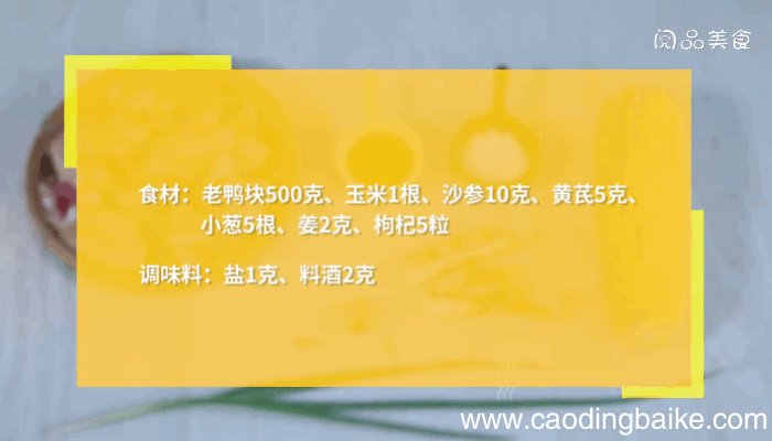 玉米沙参老鸭汤做法 玉米沙参老鸭汤怎么做