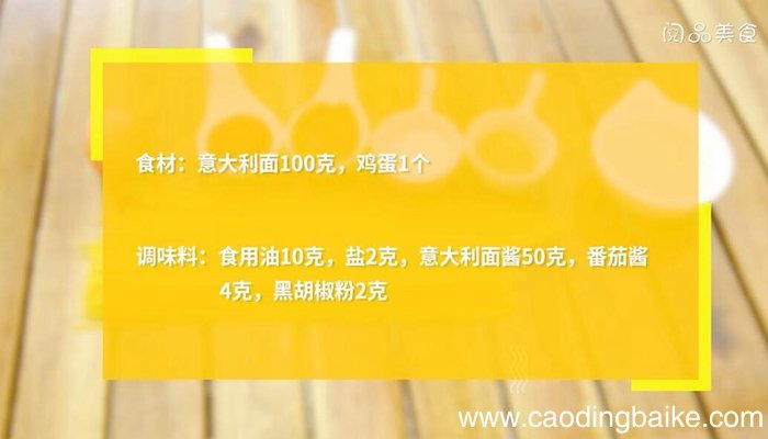 意面荷包蛋的做法 意面荷包蛋怎么做