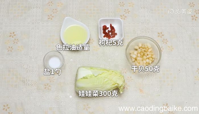 干贝鲜汤娃娃菜的做法干贝鲜汤娃娃菜怎么做