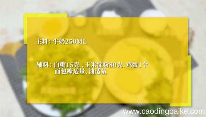 炸鲜奶的做法 炸鲜奶怎么做