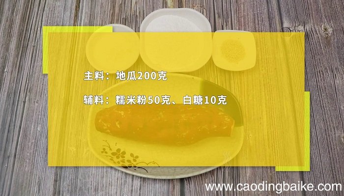 地瓜饼怎么做 地瓜饼做法