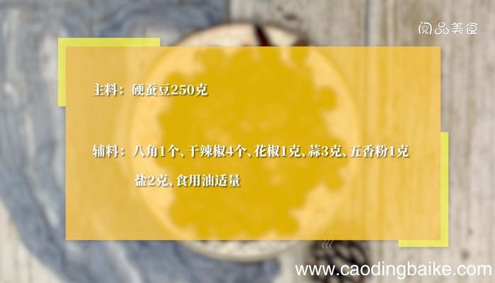 硬蚕豆怎么烧好吃硬蚕豆怎么烧