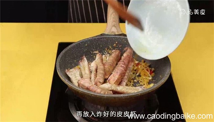 椒盐皮皮虾怎么做 椒盐皮皮虾的步骤是什么