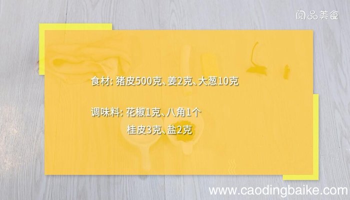 猪皮冻的做法 猪皮冻怎么做