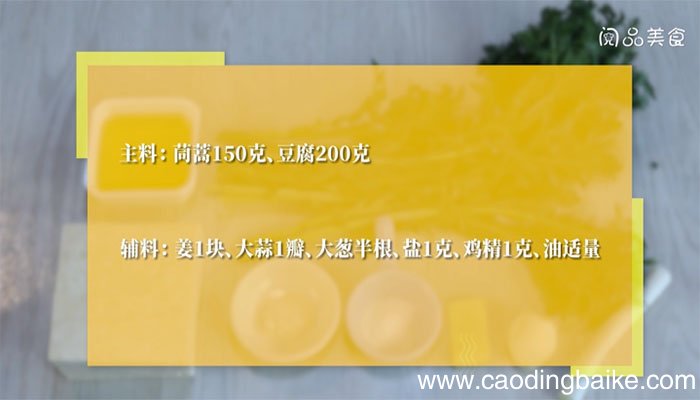 茼蒿炖豆腐做法 茼蒿炖豆腐怎么做