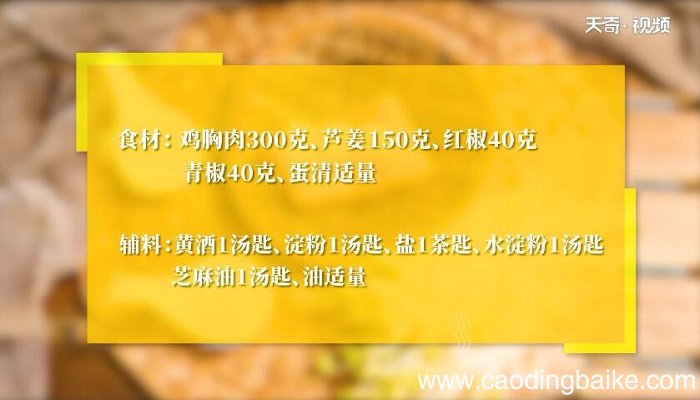 芦姜鸡片的做法 芦姜鸡片怎么做