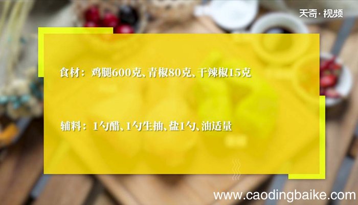 酸辣鸡丁怎么做 酸辣鸡丁