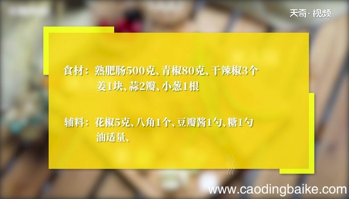 爆炒卤肥肠的做法 爆炒卤肥肠怎么做