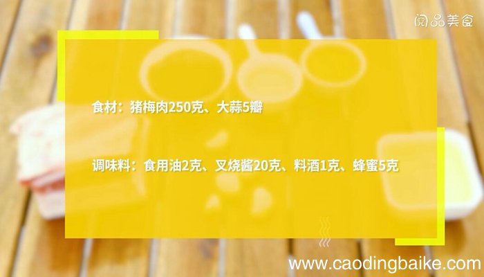 叉烧肉的做法 叉烧肉怎么做