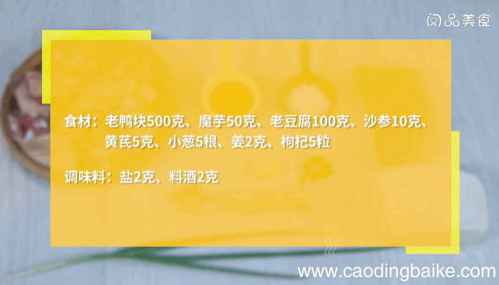 魔芋豆腐老鸭汤做法 魔芋豆腐老鸭汤怎么做