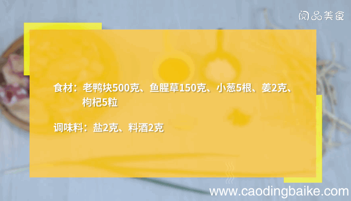 鱼腥草老鸭汤做法鱼腥草老鸭汤怎么做