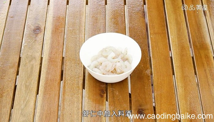 虾仁的做法 虾仁怎么做