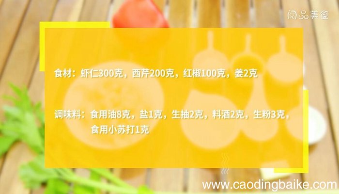虾仁的做法 虾仁怎么做