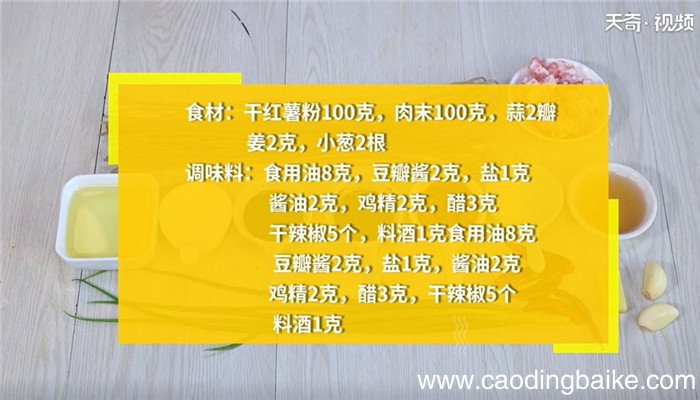 红薯粉丝怎么做 红薯粉丝的做法