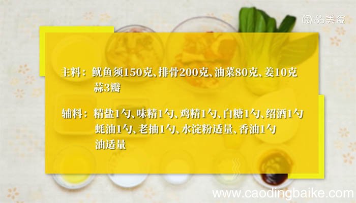 鱿鱼须焖排骨的做法 如何做鱿鱼须焖排骨