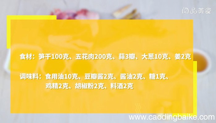 炖笋干家常做法 炖笋干怎么做