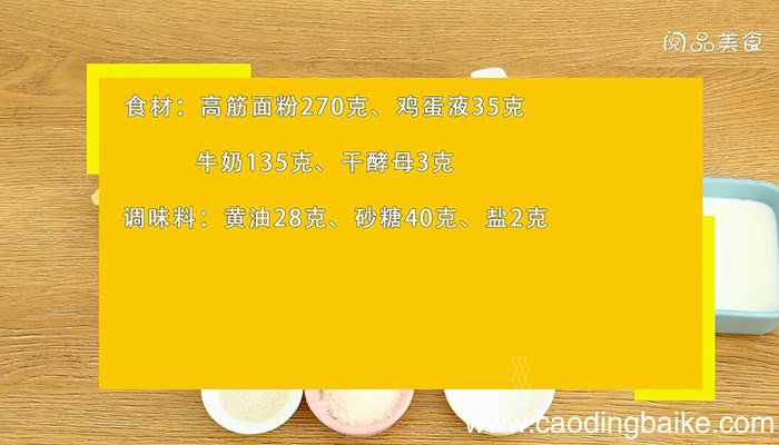吐司面包的做法 吐司面包怎么做