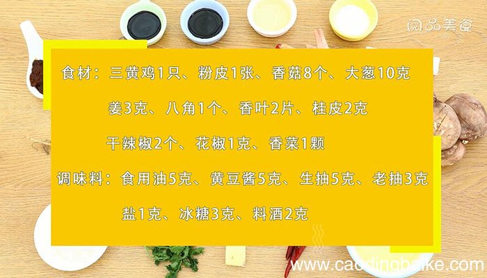 香菇粉皮炖鸡的做法 香菇粉皮炖鸡怎么做