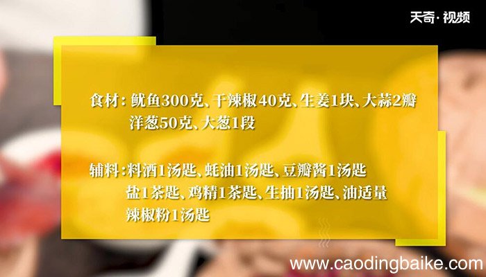 火爆鱿鱼的做法 火爆鱿鱼怎么做