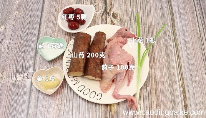山药鸽子汤怎么做 山药鸽子汤怎么做好吃