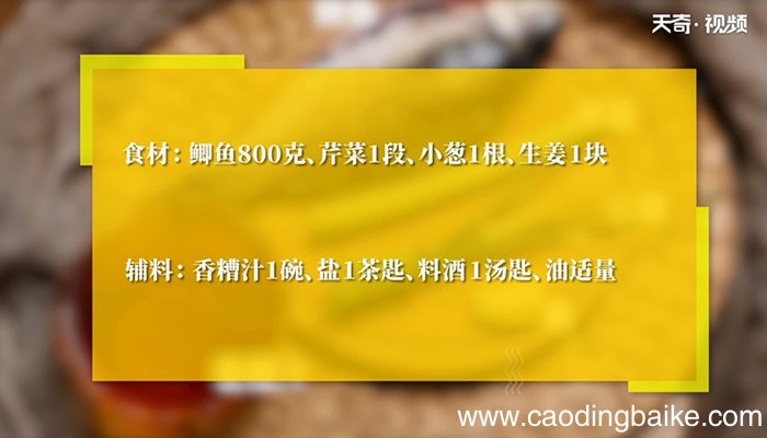 香糟鲫鱼怎么做 香糟鲫鱼的做法