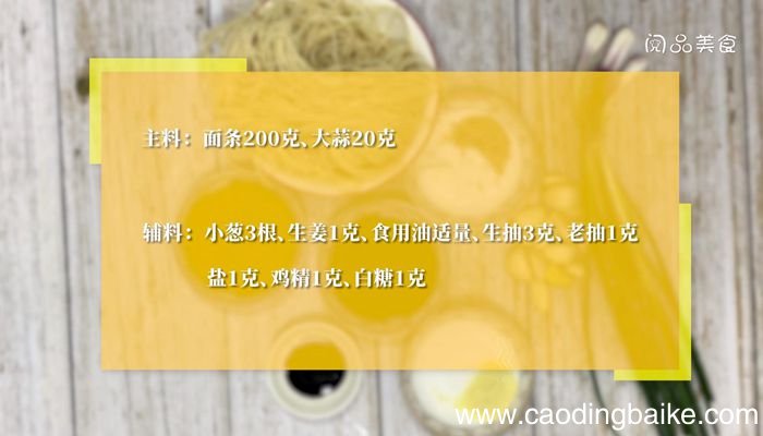 蒜香焖面做法蒜香焖面怎么做