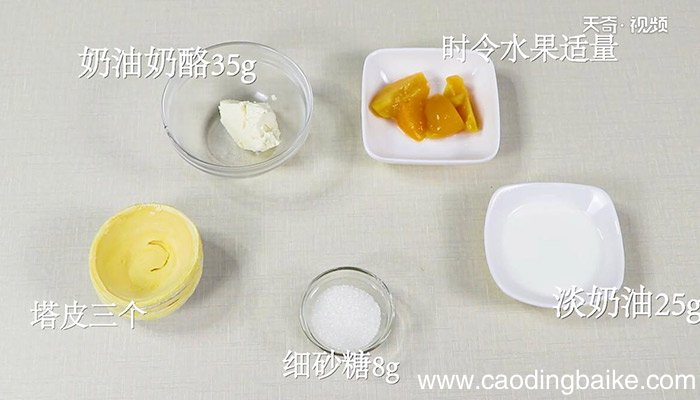 水果乳酪塔的做法 水果乳酪塔怎么做