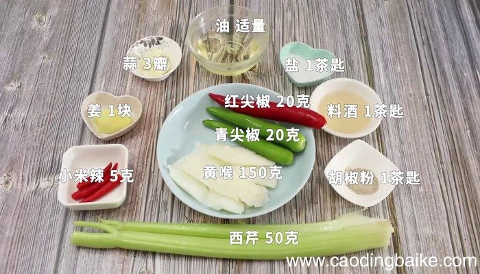 尖椒西芹爆黄喉的做法 尖椒西芹爆黄喉怎么做好吃