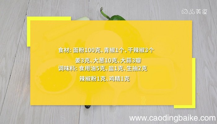 辣面疙瘩的做法 辣面疙瘩怎么做