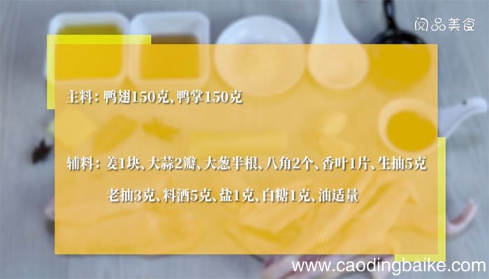 红烧鸭掌鸭翅做法 红烧鸭掌鸭翅怎么做