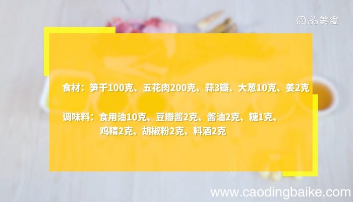 炖笋干家常做法炖笋干家常怎么做