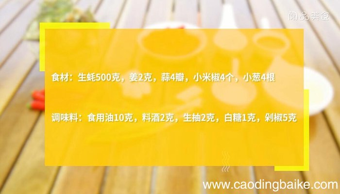 生蚝的做法 生蚝怎么做