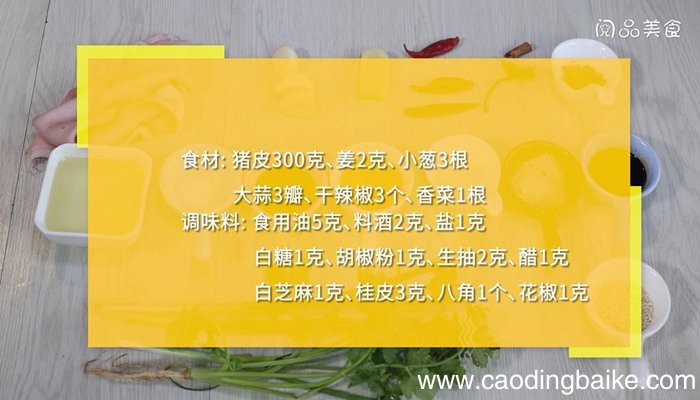 凉拌猪皮的做法 凉拌猪皮怎么做