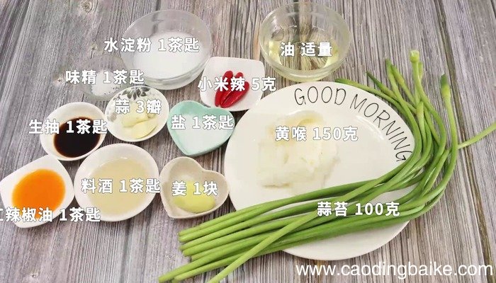 宫爆黄喉的做法 宫爆黄喉怎么做好吃