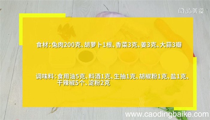 香辣兔肉丝怎么做 香辣兔肉丝做法是什么