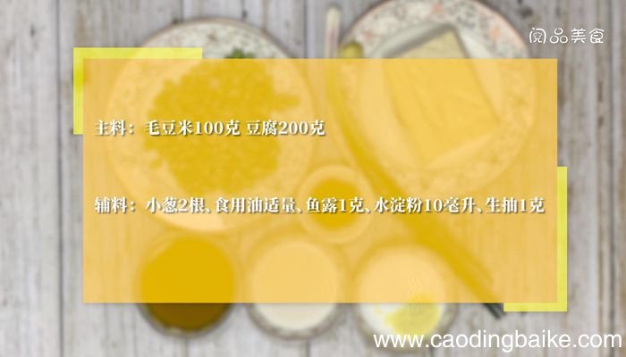 豆腐炒毛豆做法豆腐炒毛豆怎么做