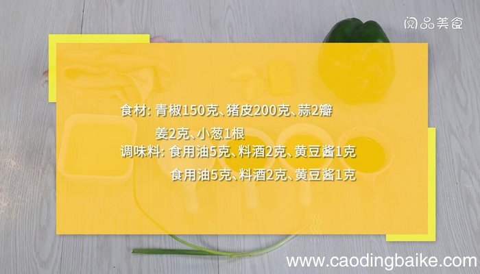青椒爆猪皮的做法 青椒爆猪皮怎么做