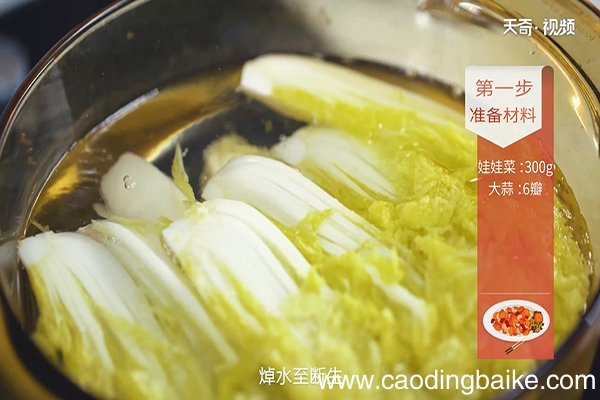 三色娃娃菜的做法