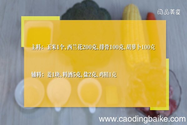 玉米炖西兰花怎么做玉米炖西兰花的做法