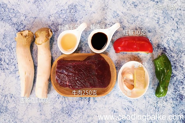 杏鲍菇牛肉粒的做法