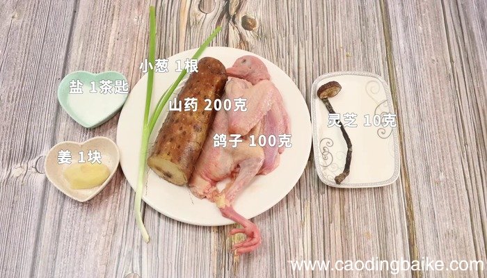 灵芝山药鸽子汤怎么做 灵芝山药鸽子汤怎么做好吃