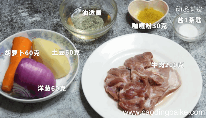 咖喱牛肉的做法，咖喱牛肉怎么做