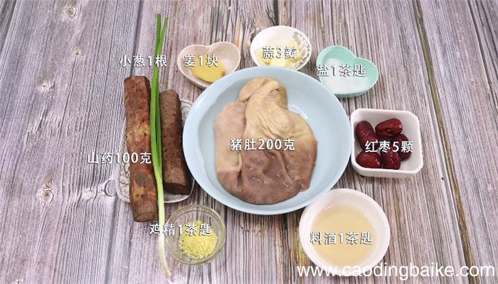山药猪肚汤怎么做 山药猪肚汤的做法是什么