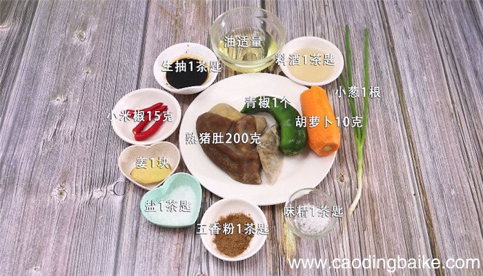 爆炒猪肚怎么做 爆炒猪肚做法是什么