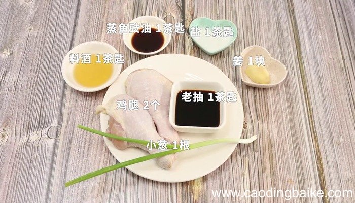 豉油鸡腿怎么做 豉油鸡腿怎么做好吃