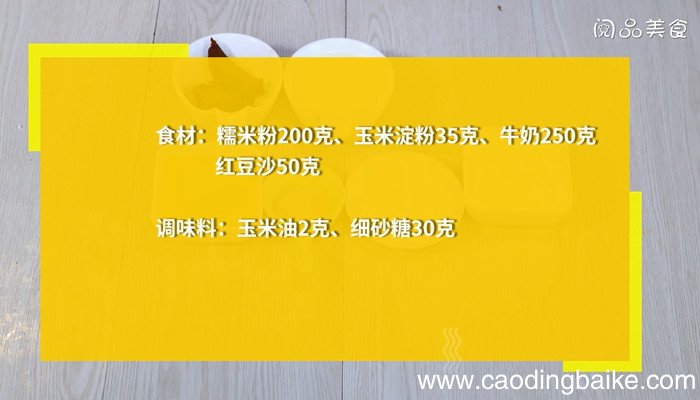 红豆糯米糕的做法 红豆糯米糕怎么做