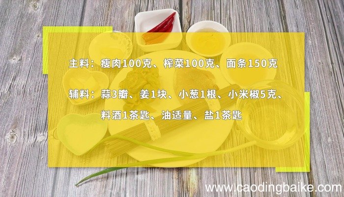 榨菜肉丝面怎么做 榨菜肉丝面怎么做好吃